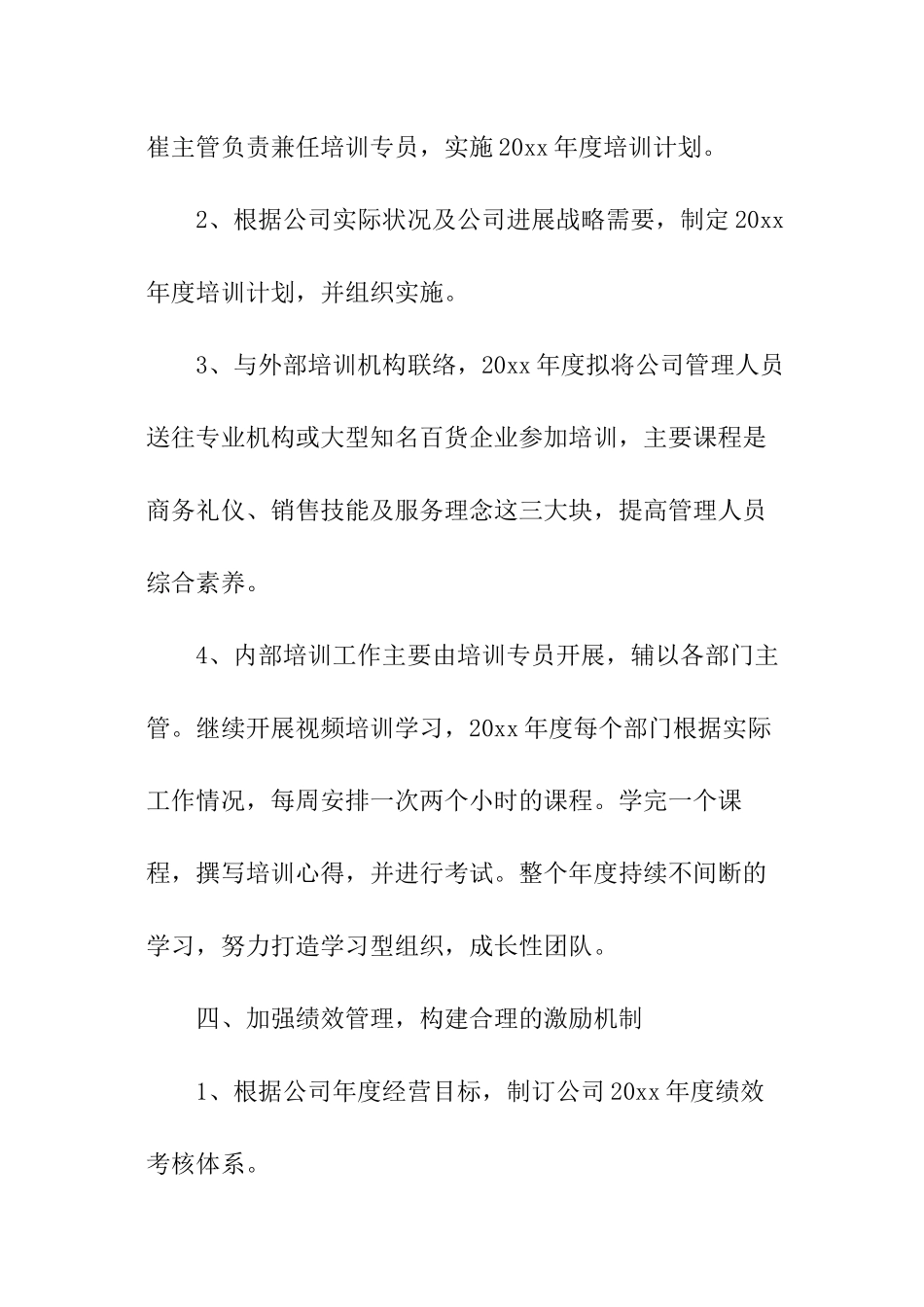 公司行政部门工作计划_第3页