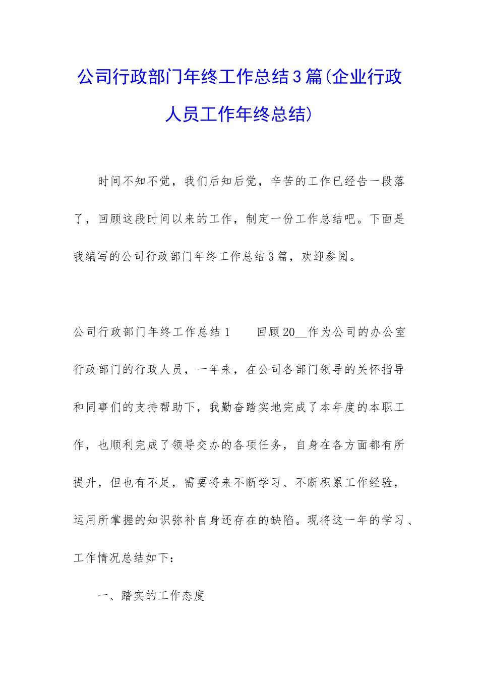 公司行政部门年终工作总结3篇_第1页