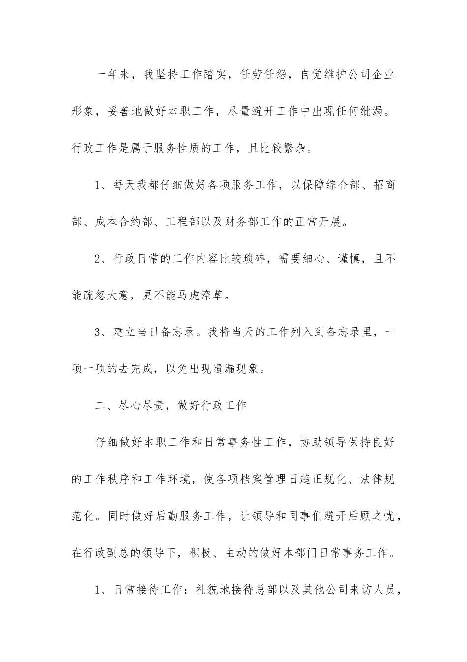 公司行政部门年终工作总结3篇_第2页