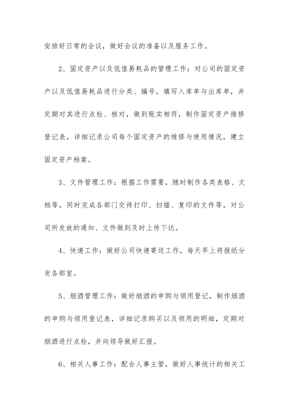 公司行政部门年终工作总结3篇_第3页