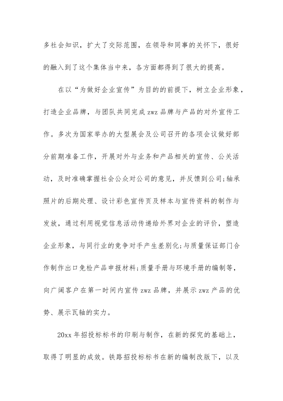 公司行政部门年终工作总结6篇-企业行政人员工作年终总结_第2页