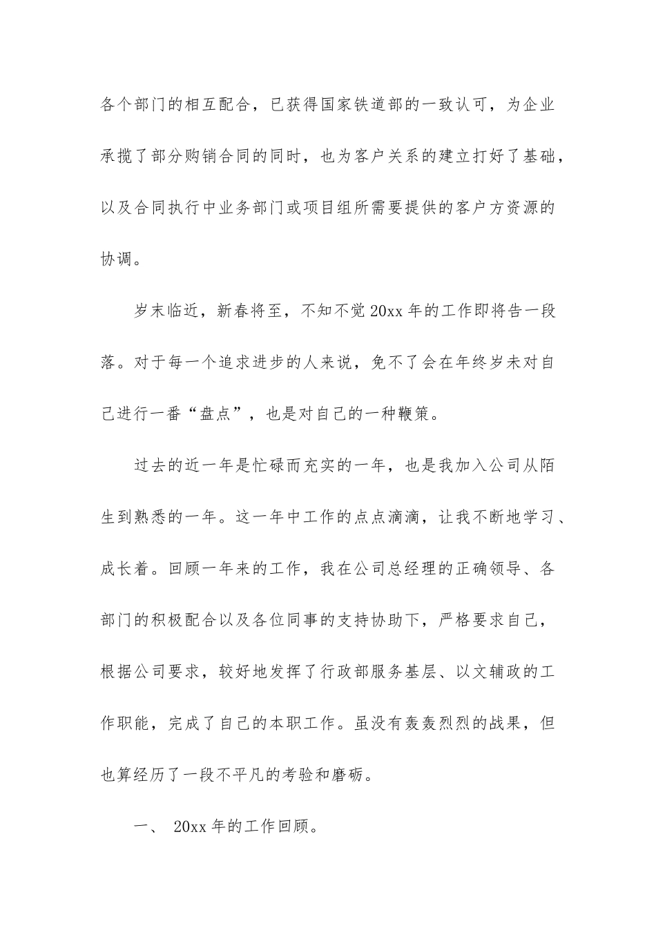 公司行政部门年终工作总结6篇-企业行政人员工作年终总结_第3页