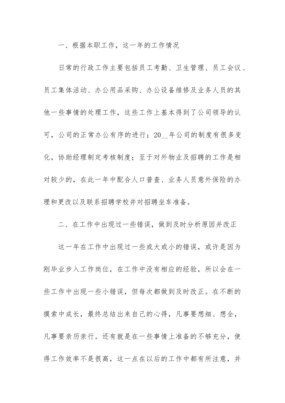 公司行政部门年终总结3篇_第2页