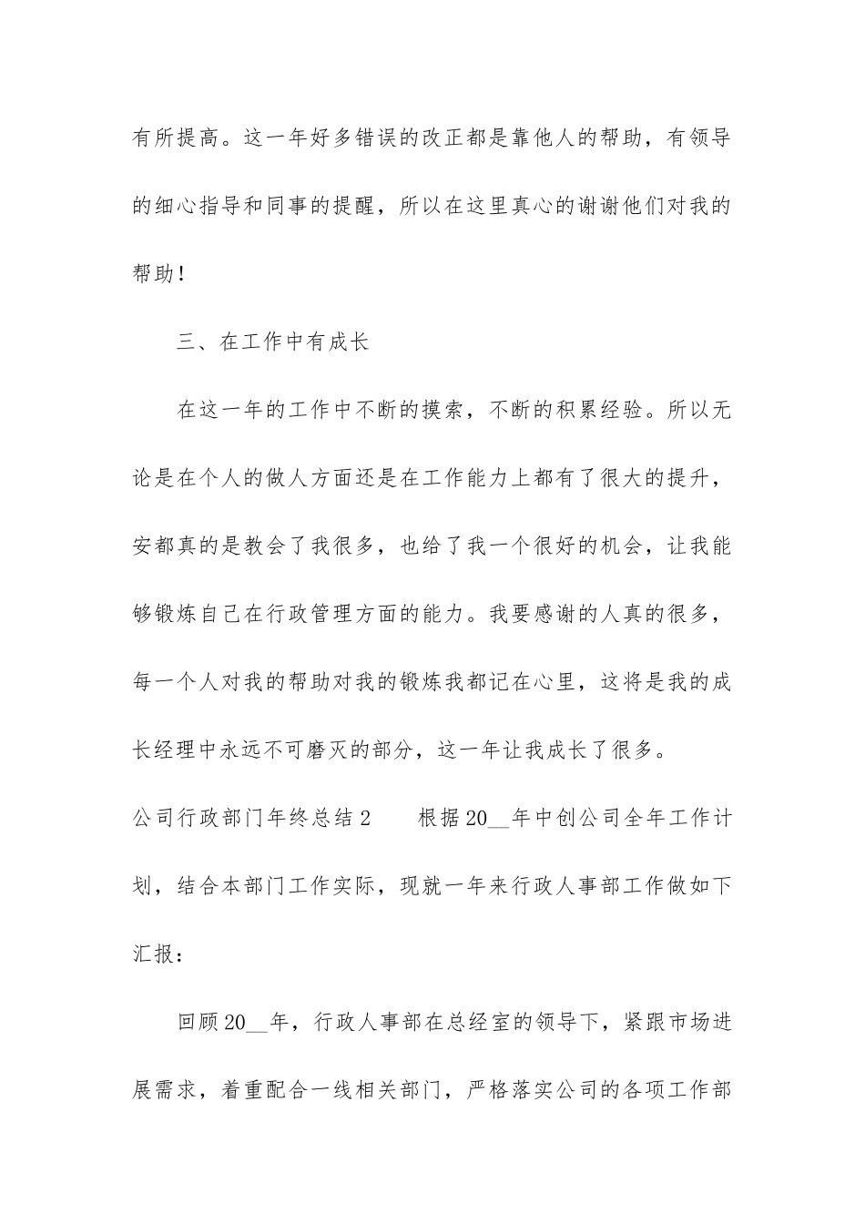 公司行政部门年终总结3篇_第3页