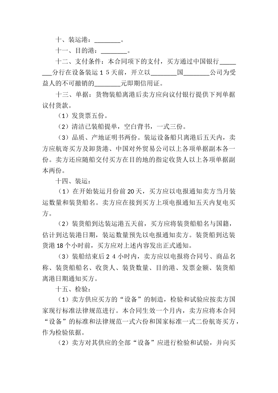 公司补偿贸易合同_第2页