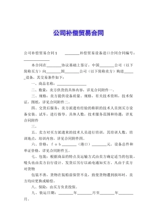 公司补偿贸易合同