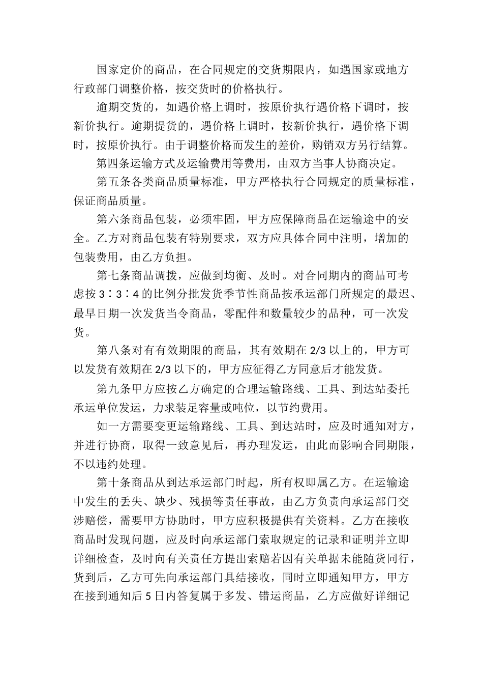 公司衣服买卖合同_第2页