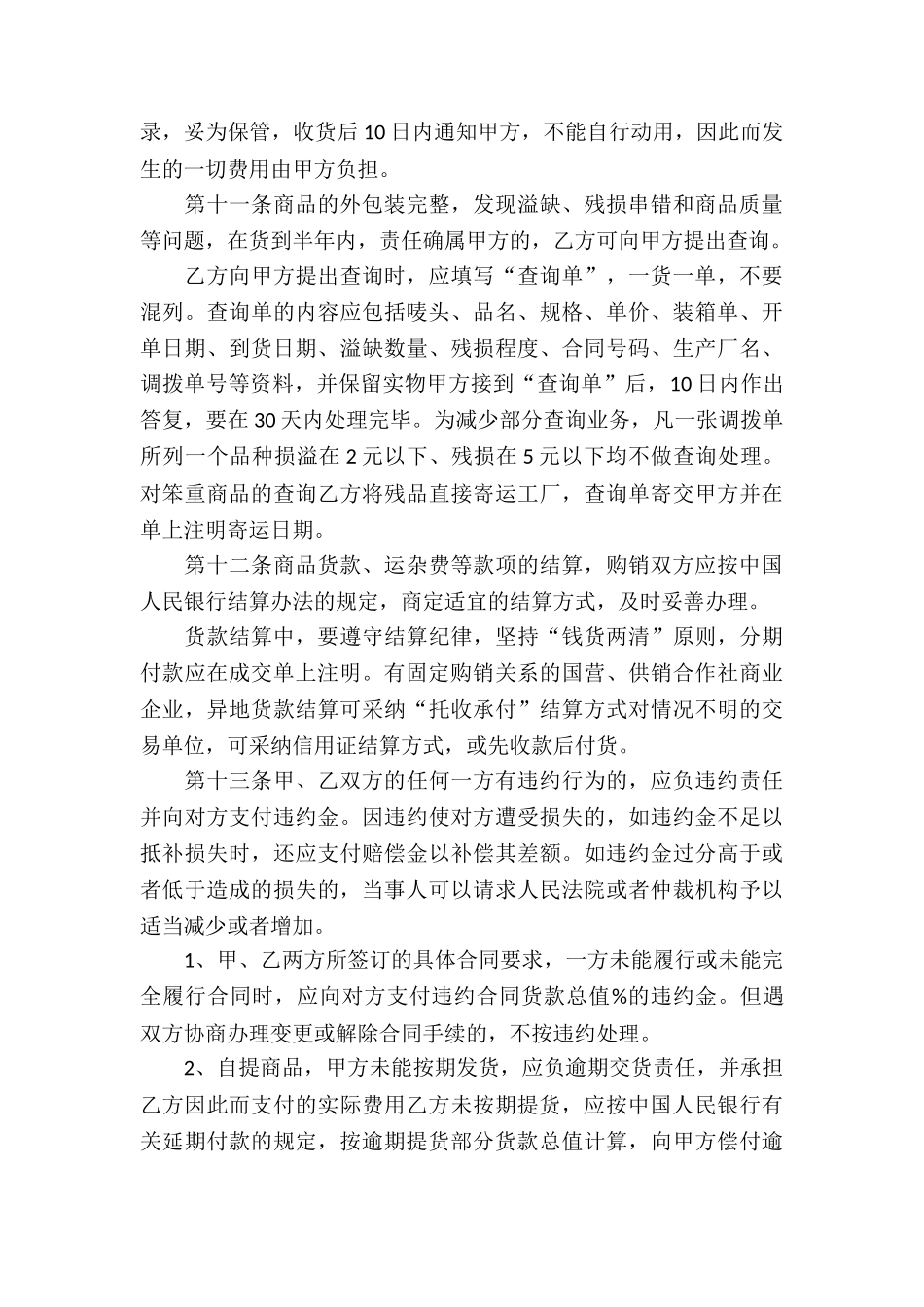 公司衣服买卖合同_第3页