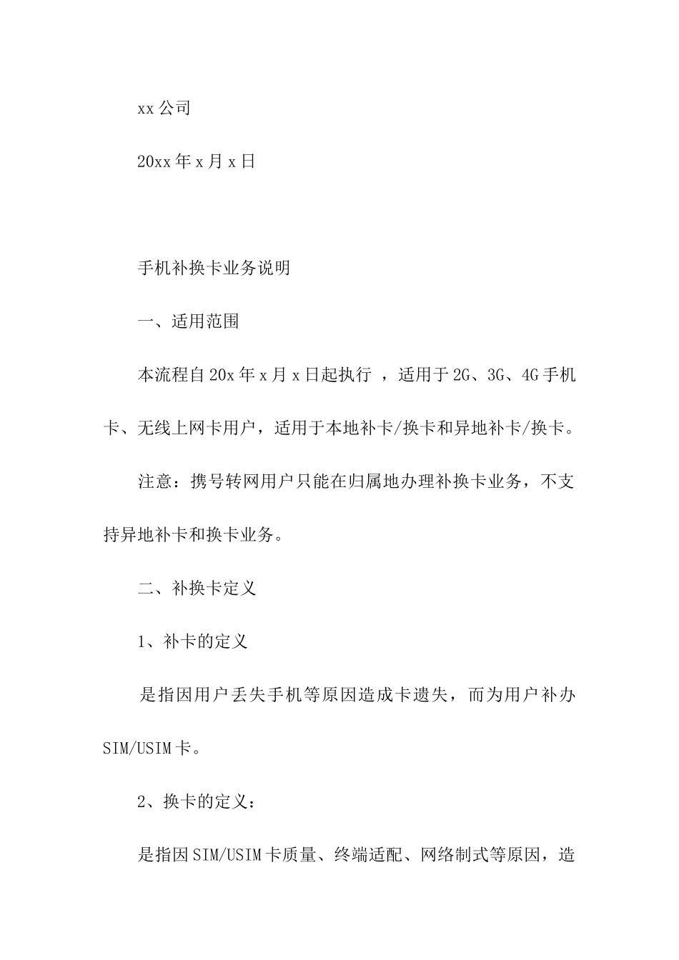 公司补卡介绍信_第2页