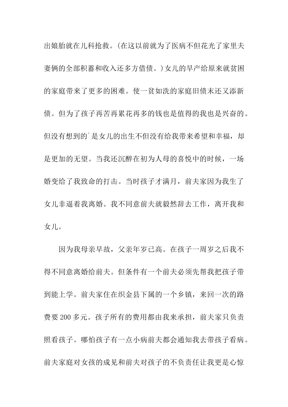 公司补贴申请书_第3页