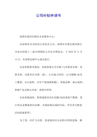 公司补贴申请书