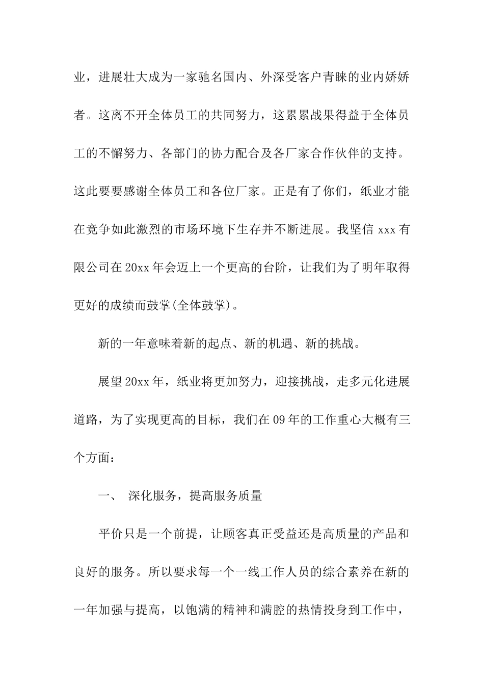公司表彰会议上领导发言稿_第2页