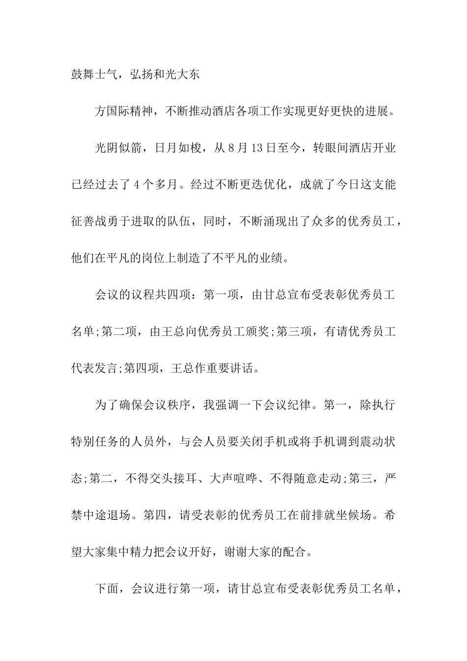 公司表彰大会主持词_第2页