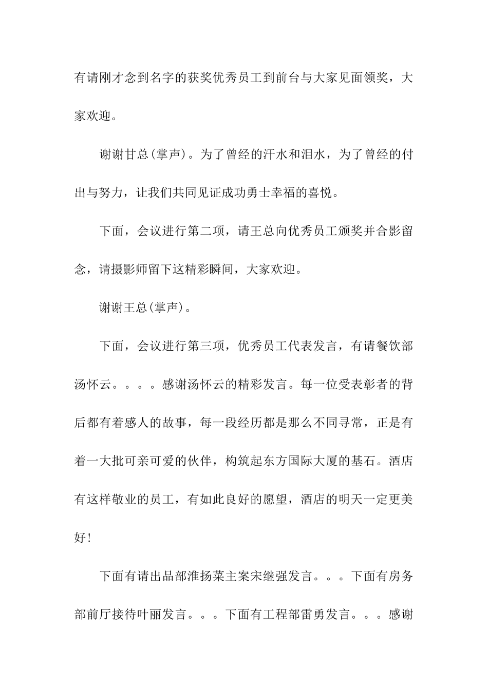 公司表彰大会主持词_第3页