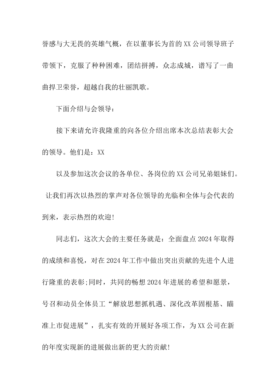 公司表彰大会模板_第2页