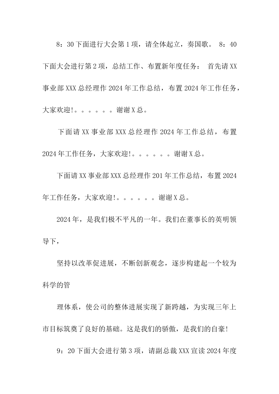 公司表彰大会模板_第3页