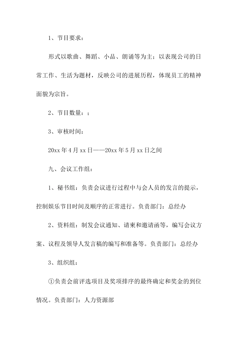 公司表彰大会策划书_第2页