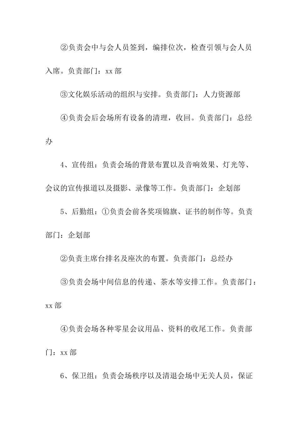 公司表彰大会策划书_第3页