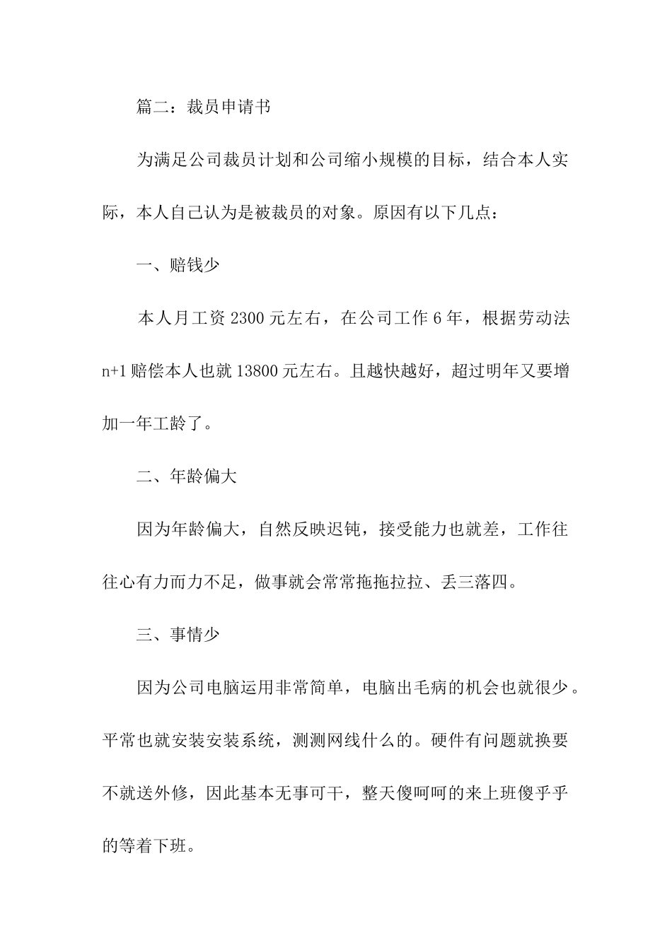 公司裁员申请报告_第2页