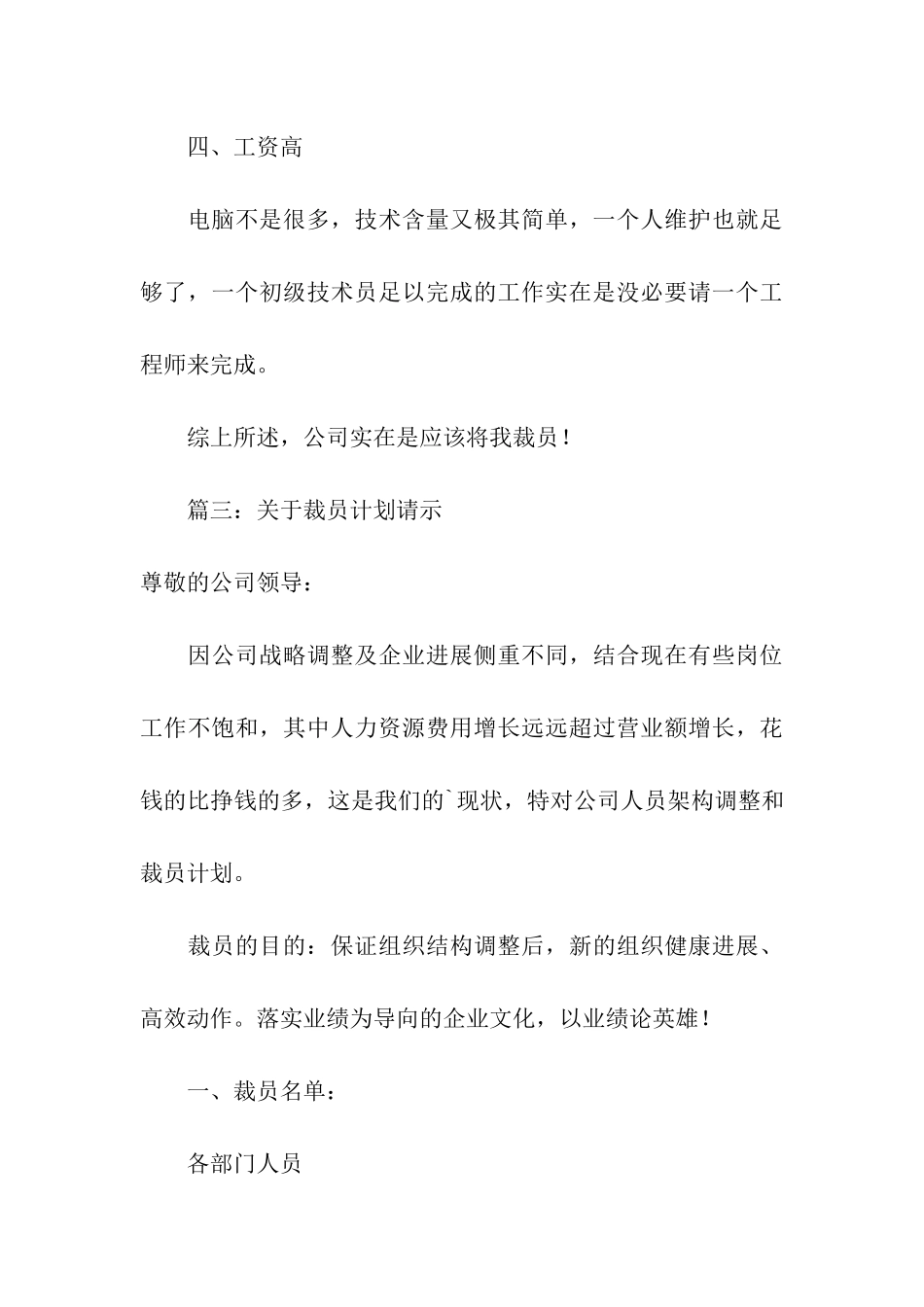 公司裁员申请报告_第3页