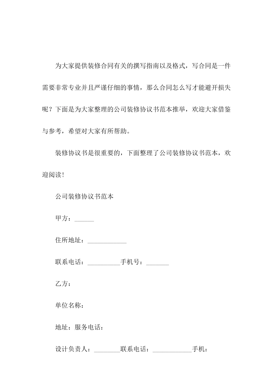 公司装修协议书范本推荐_第2页