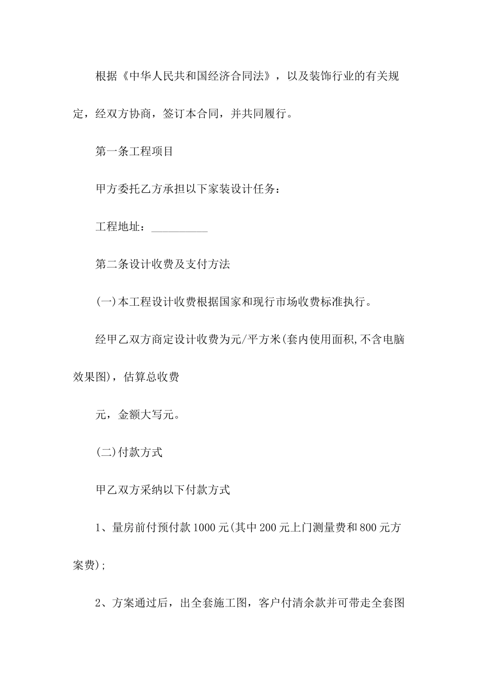 公司装修协议书范本推荐_第3页