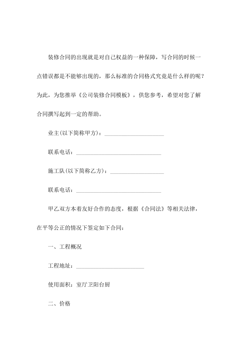 公司装修合同模板_第2页