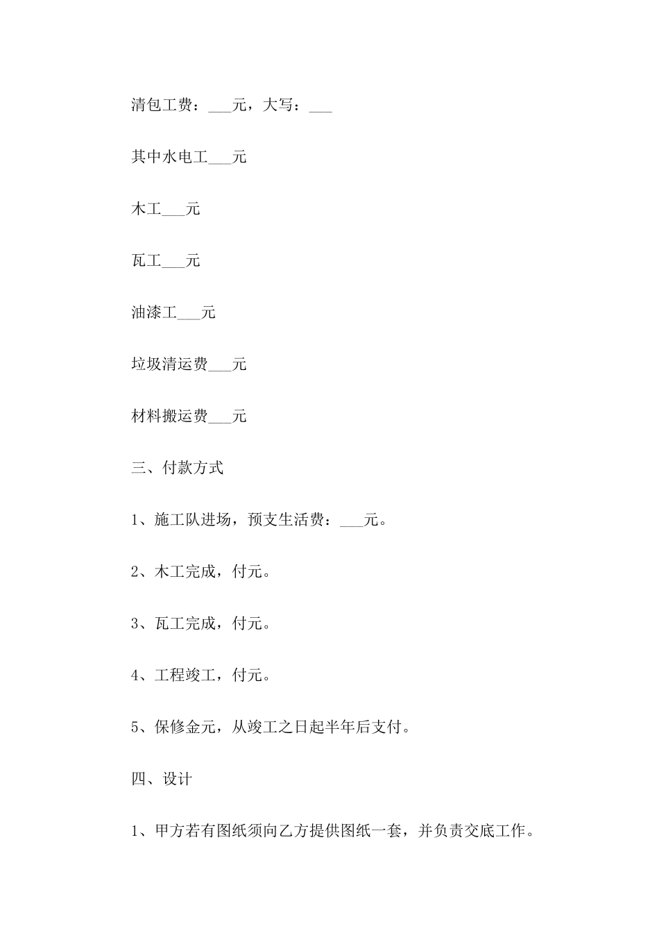 公司装修合同模板_第3页