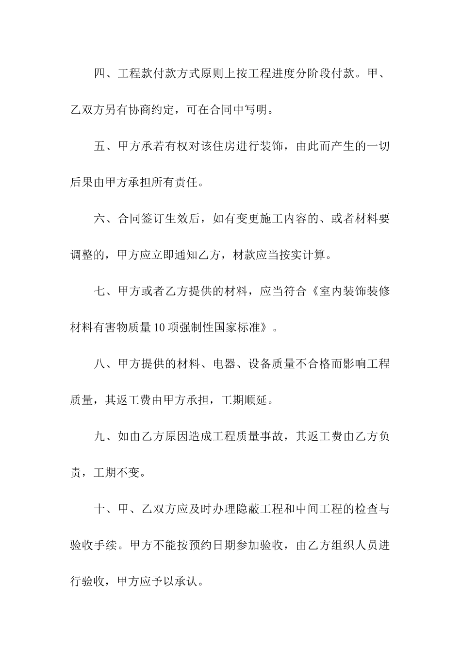 公司装修合同范本15篇_第2页