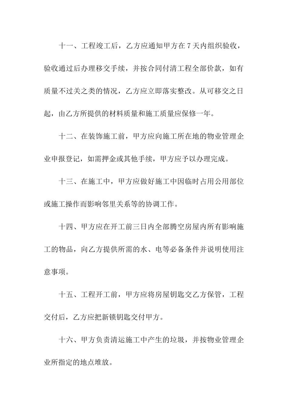 公司装修合同范本15篇_第3页