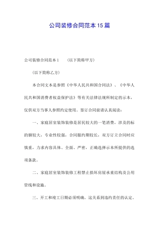 公司装修合同范本15篇