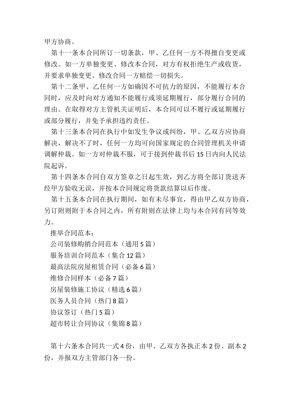 公司装修购销合同范本_第3页