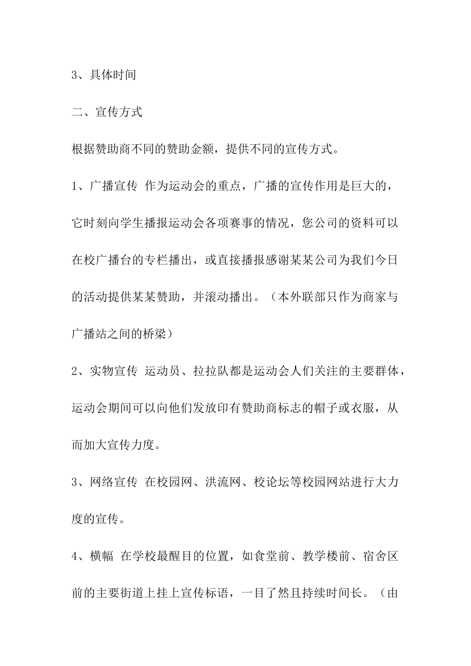 公司要赞助学校运动会赞助策划书_第2页