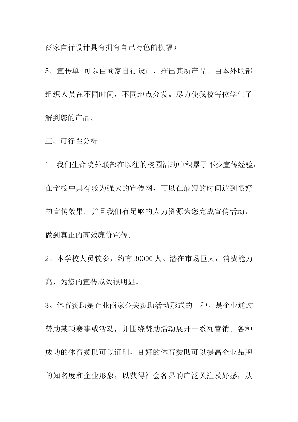 公司要赞助学校运动会赞助策划书_第3页