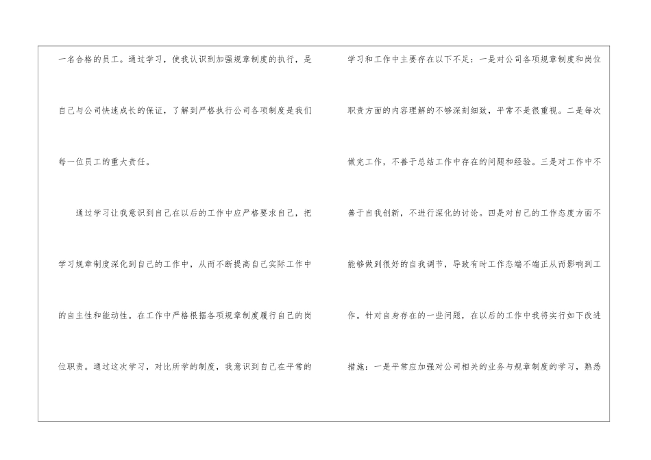 公司规章制度学习心得体会3篇-1_第2页