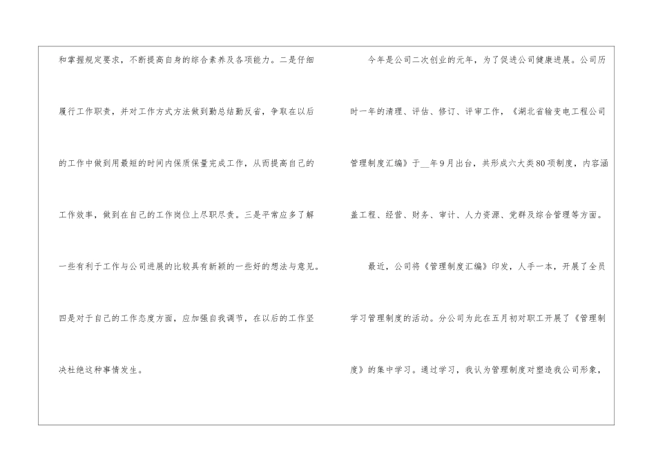 公司规章制度学习心得体会3篇-1_第3页