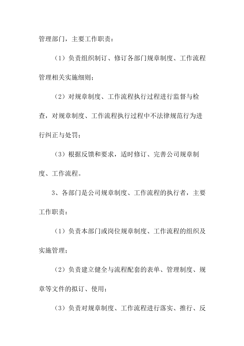 公司规章制度工作流程的管理规定_第2页