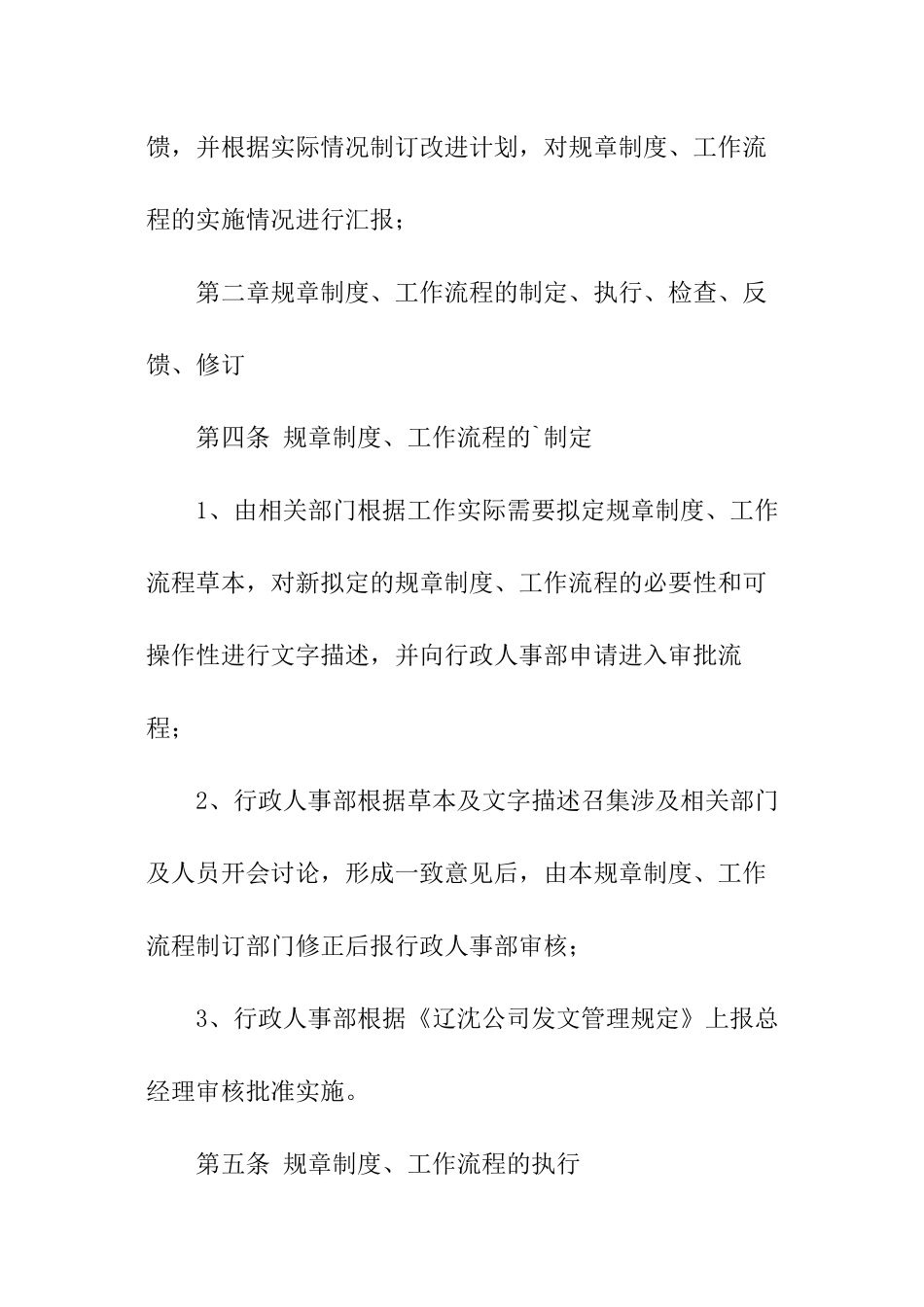 公司规章制度工作流程的管理规定_第3页