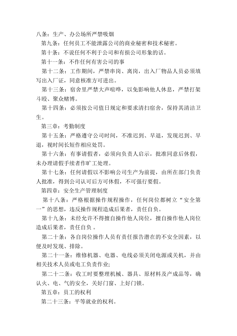 公司规章制度条例5篇_第2页