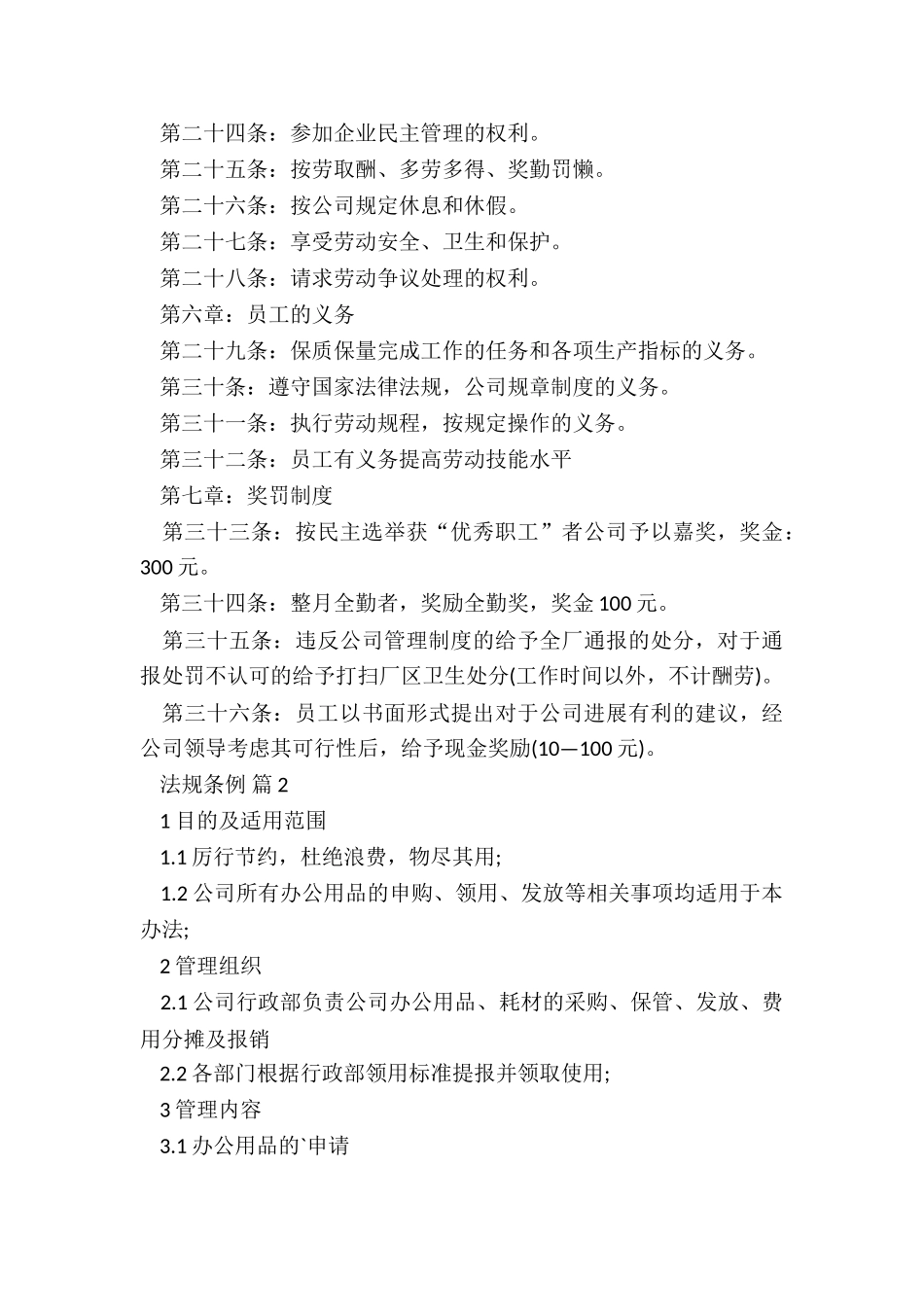 公司规章制度条例5篇_第3页