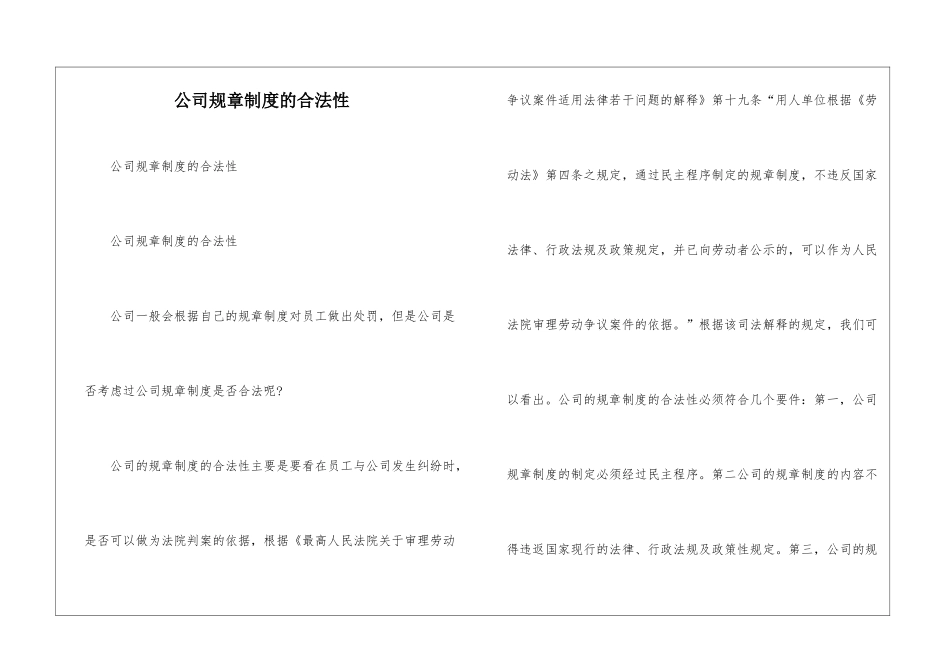 公司规章制度的合法性--_第1页