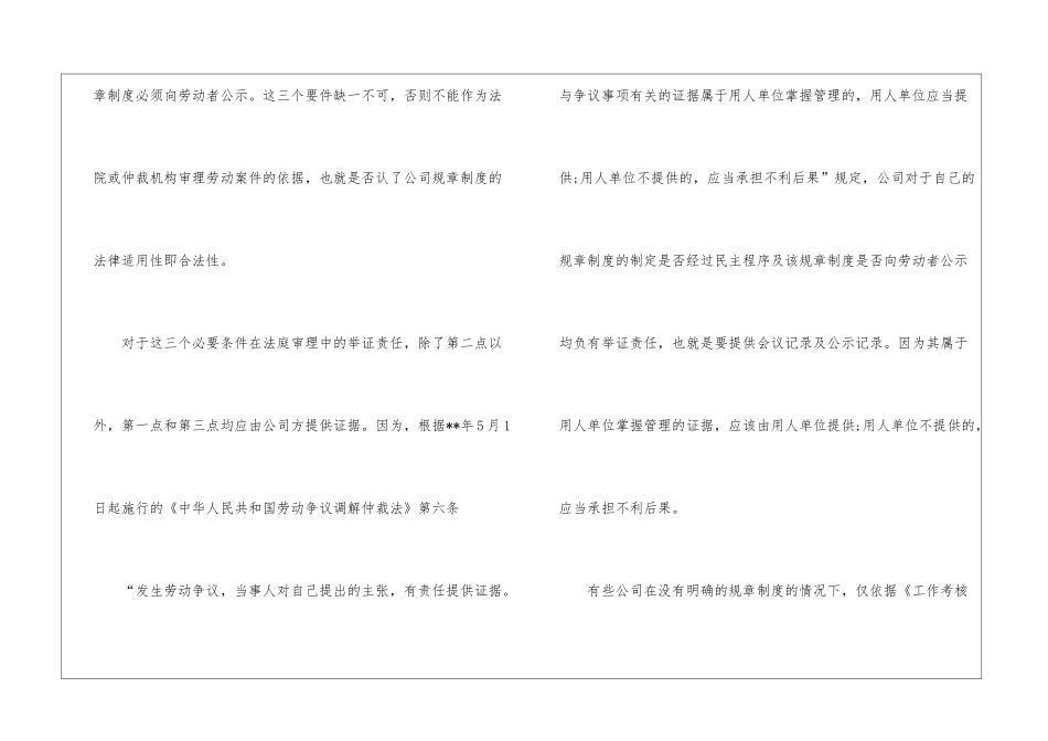 公司规章制度的合法性--_第2页