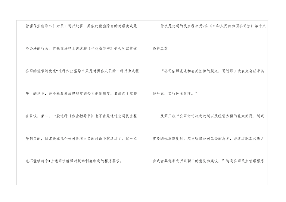 公司规章制度的合法性--_第3页