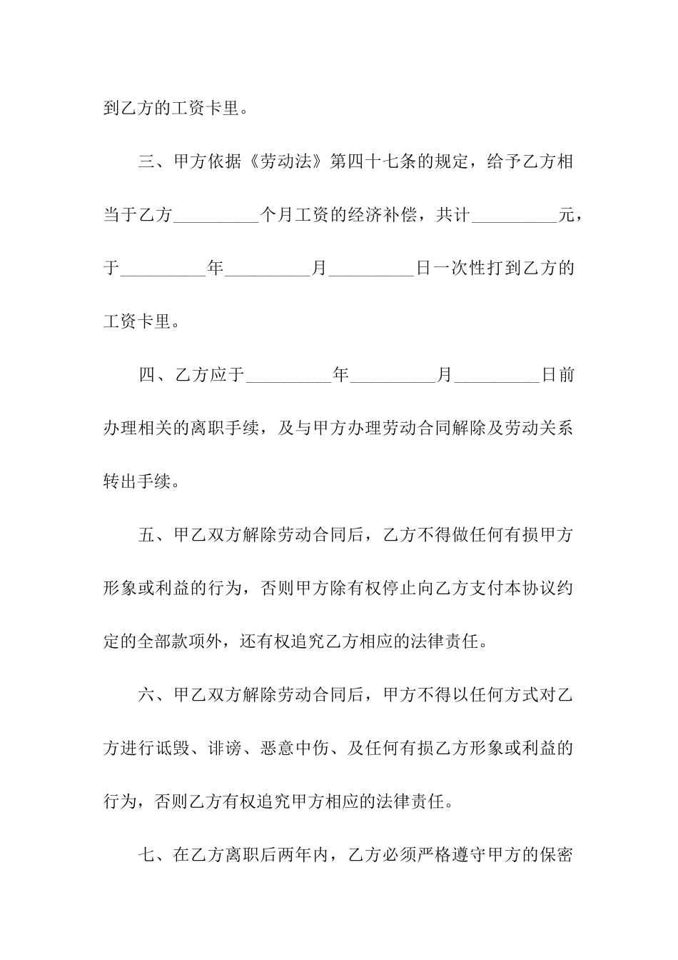 公司解除劳动关系合同范本_第2页