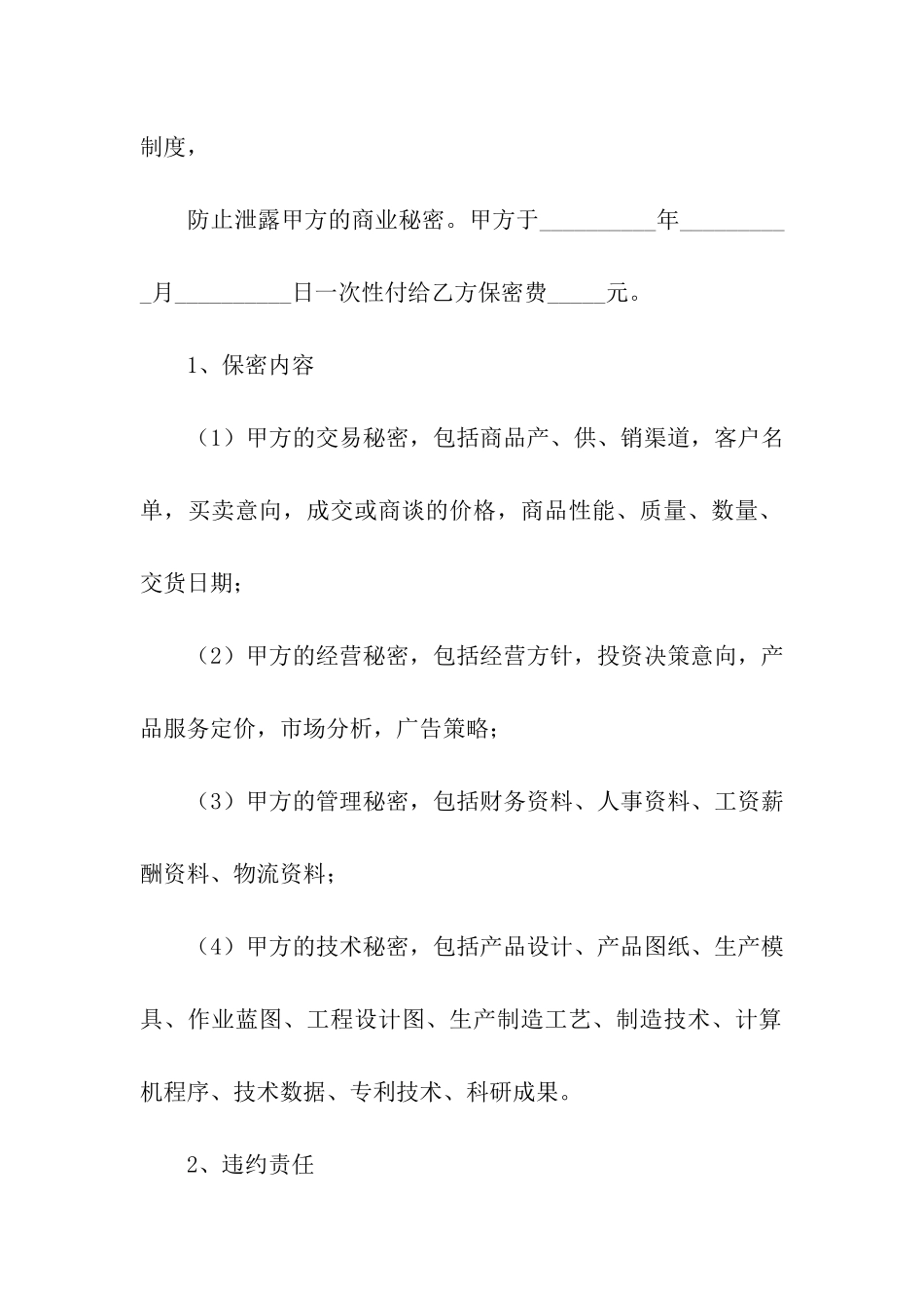 公司解除劳动关系合同范本_第3页