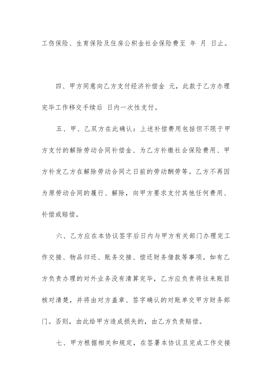 公司解除劳动合同协议书(精选10篇)_第2页