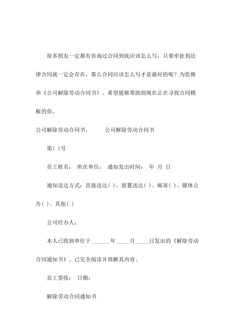 公司解除劳动合同书_第2页