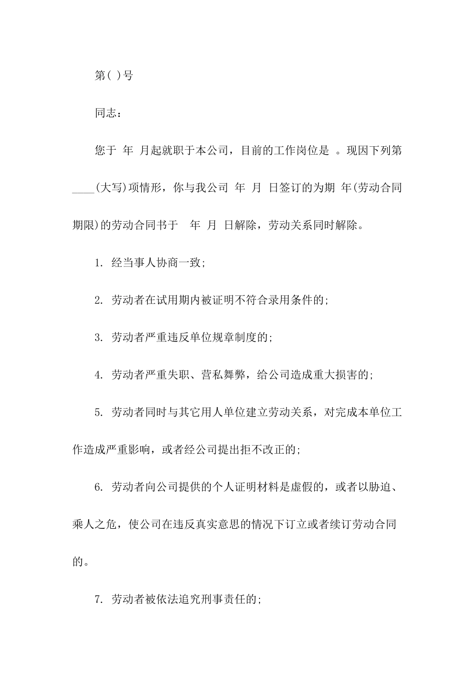 公司解除劳动合同书_第3页