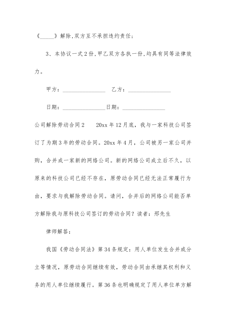 公司解除劳动合同12篇-与公司解除劳动合同_第2页