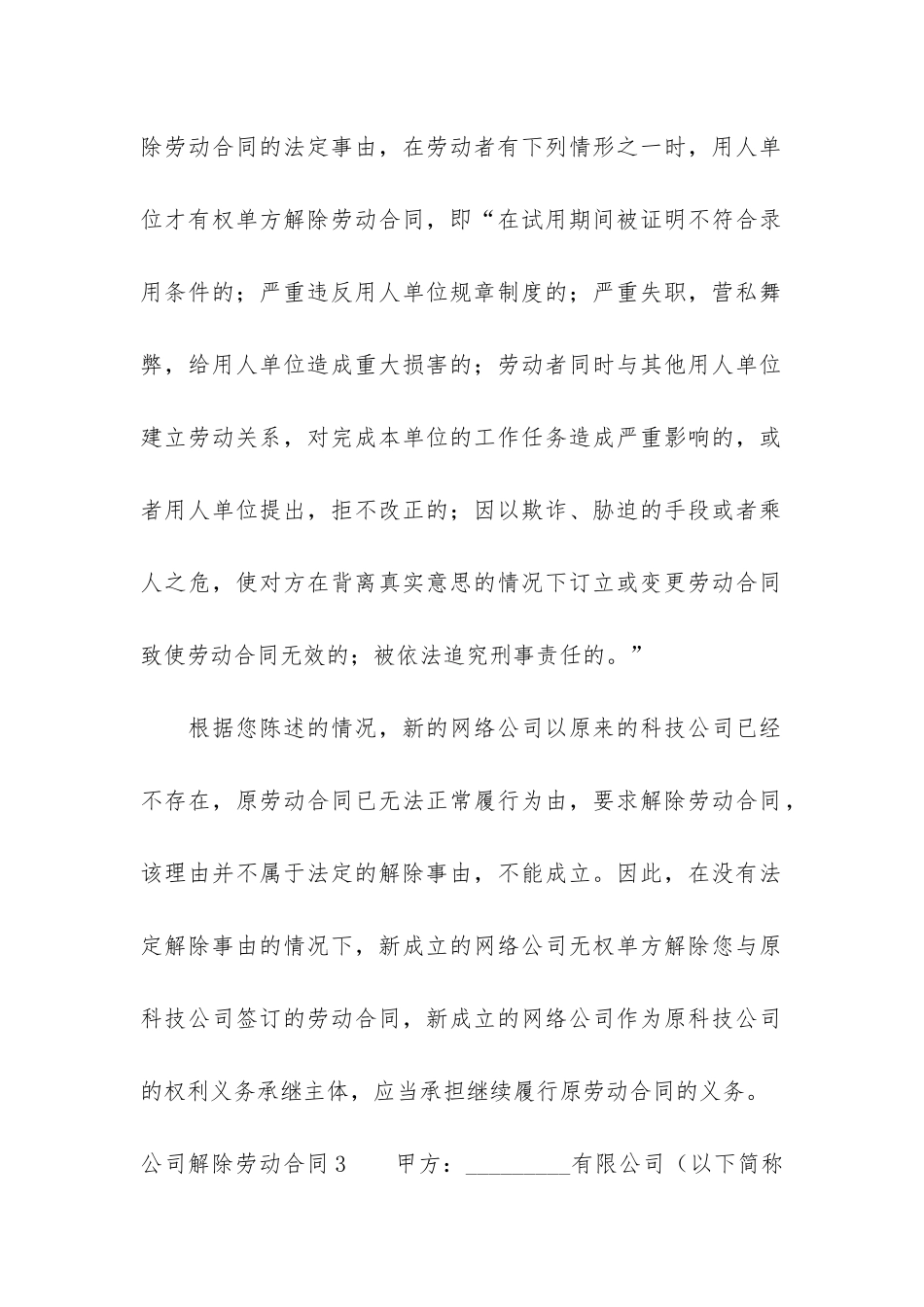 公司解除劳动合同12篇-与公司解除劳动合同_第3页